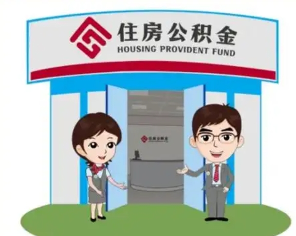 大连离职可以取出公积金吗（离职能否取出住房公积金）